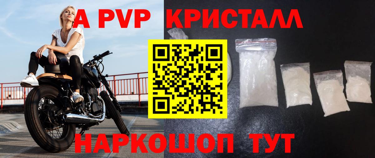А ПВП VHQ  Alpha-PVP мука  Альфа ПВП  Вход с VPN  Новоалтайск 