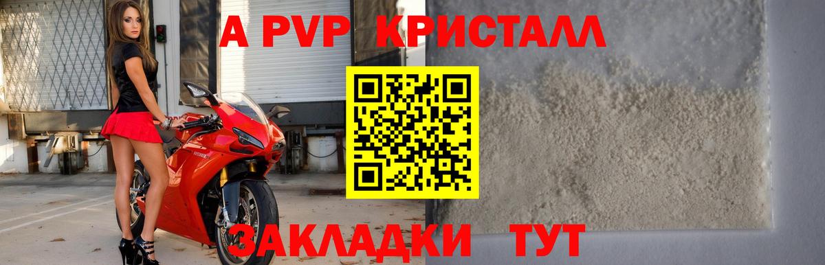 Альфа ПВП VHQ Новоалтайск