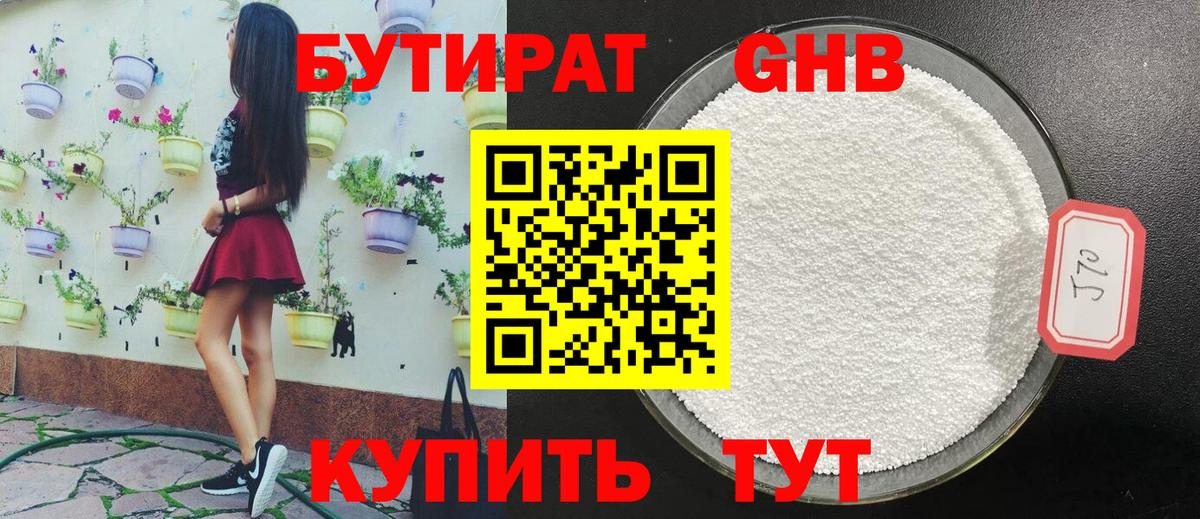 БУТИРАТ буратино Новоалтайск