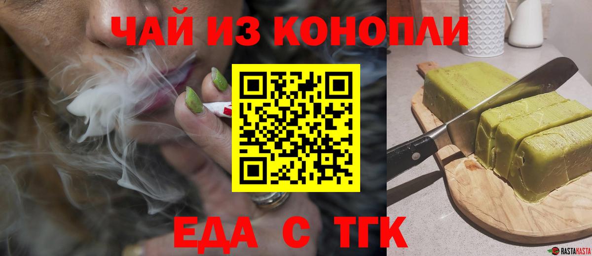 Новоалтайск  Еда ТГК конопля  Вход с VPN 