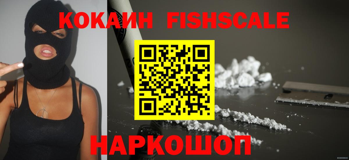 Новоалтайск  Кокаин Колумбийский  Кокаин FishScale  Вход с VPN 