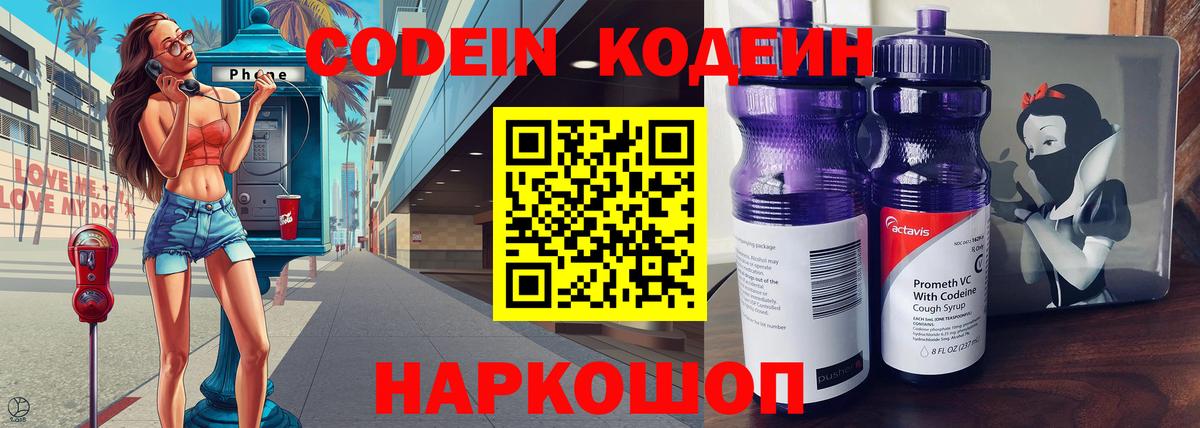 даркнет сайт  Вход с VPN  Новоалтайск  Codein напиток Lean (лин) 
