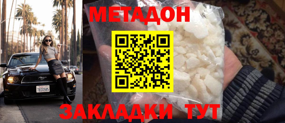 МЕТАДОН VHQ Новоалтайск