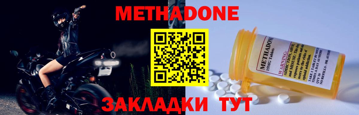 Новоалтайск  МЕТАДОН кристалл  Метадон кристалл  Вход с VPN 